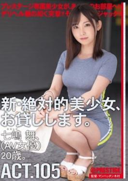 CHN-206 Studio Prestige I Will Lend You A New And Absolute Beautiful Girl. 105 Mai Nanami (AV Actress) 20 Years Old.