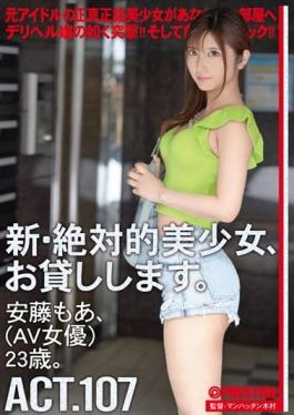CHN-208 Studio Prestige I Will Lend You A New And Absolute Beautiful Girl. 107 Ando Also (AV Actress) 23 Years Old.