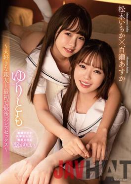 LZDM-047 Studio Lesre! Lesbian Friends ~ First And Last Lesbian Sex With My Best Friend ~ Ichika Matsumoto Asuka Momose