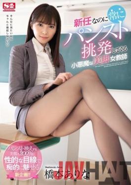 SSNI-497-EngSub Studio  Although It Is A New Appointment,There Is Always A Pantyhose Provocation.