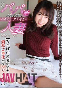 SHM-061 Mirai-san (24), A Married Woman Who Loves Unfaithful Sex And Satisfies Her Sexual Desire With An Adulterous Daddy [A Tiny Young Wife Is Seriously Cumming From A Rich Service To Her Father! ] Mirai Domoto