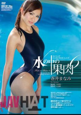 SHKD-507 Pulp 6 Aoi Manami In The Swimming Instructor Rape Water
