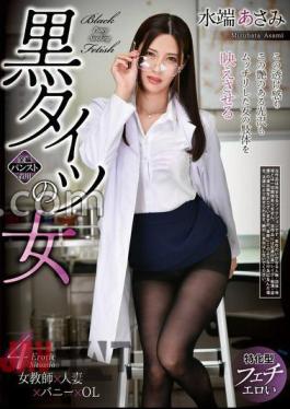 Mosaic REXD-537 Woman In Black Tights Mizubata Asami