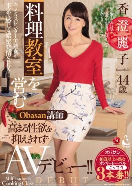 av debut uncontrollably the obasan lecturer increased libido to engage in the cooking classes kasumi