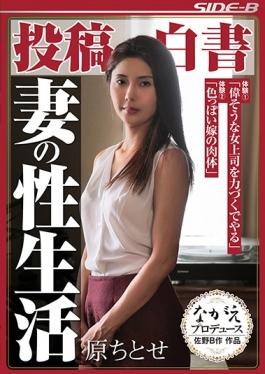NSPS-547 studio Nagae Sutairu - Posts White Paper Wife Sex Life Chitose Hara