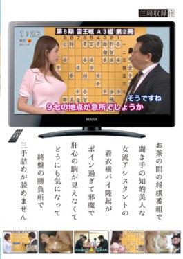 MRXD-057 In The Shogi Program Of The Tea Room Hearing Intelligent Beautiful Woman Assistant Female C