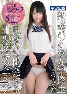 MDTM-115 - Temptation Underwear School Girls Confronted By Provocation To Small Devil Technician Natsume Airi - K.M.Produce