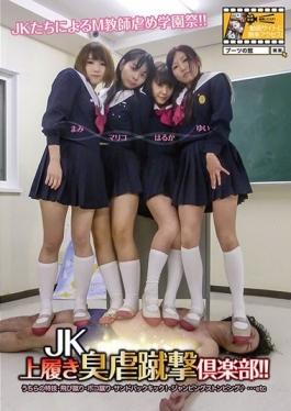 PTM-010 - JK Indoor Shoes Odor Kick Attacks Club! ! - Bu-tsu No Kan