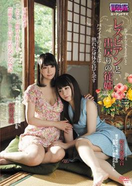 AUKG-431 Lesbians And Return Cousin – Former Married Woman In Batuichi Will Have A Ripe Body ~ Yukin Sakuragi Sound Kozo Matsuoka