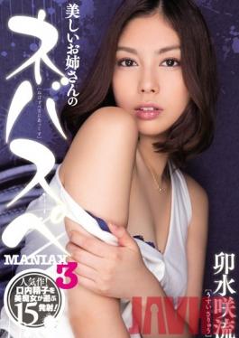 BBI-205 Studio Chijo Heaven A Beautiful Elder Sister Loves Slimy Sperm MANIAX3 Saryu Usui