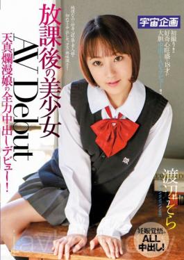 MDTM-120 Debut Out In Full Force After-school Girl AV Debut Innocent Daughter! Watanabe Sky