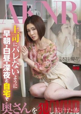 FSET-481 Studio Akinori I Raped My Boss's Wife Morning Day And Night In Her Home While Keeping It A Secret From My Boss Yuka Honjo