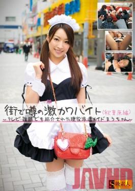 SAMA-548 Studio Skyu Shiroto Super Popular Television / Magazine Maid Mau Chan Got Raped!