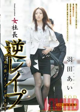 STAR-352 Studio SOD Create Lady Boss Ai Hanada . Reverse Rape. Woman In Power Rapes Men.