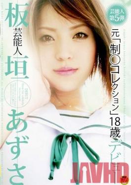 STAR-042 Studio SOD Create Celebrity Azusa Itagaki Former (Uniform Collection) 18 Years Old Debut