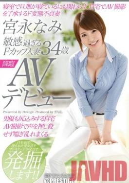 SGA-023 Studio Prestige Ultra-Sensitive F-Cup Married Woman - 34-Year-Old Nami Miyanaga's Adult Video Debut - Her Husband's Sleeping Right In The Next Room, But This Kinky Married Slut Agreed To Film At Her Home