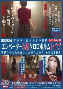 TSP-130 Studio Tokyo Special - Posting from Fuchu Criminal: Married Women Chloroform Raped in Elevator - Married ladies get drugged and raped while unconscious - 16 victims