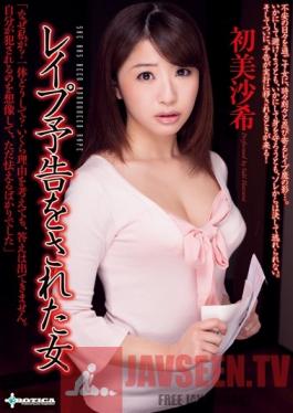 SERO-0176 Studio EROTICA The Girl Who Received a Rape Warning Saki Hatsumi