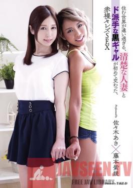 LZPL-011 Studio Lesre! A Chaste Housewife And A Flashy Tanned Slut Come From Totally Different Walks Of Life, But When Their Paths Collide For The First Time, They Can't Keep Their Hands Off Each Other - Buck Naked Lesbian SEX Aki Sasaki & Shion Fujimoto
