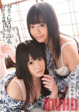 HAVD-861 Studio Hibino Her First Lesbian Lolicon Hot Springs - Bottom And Top Play Our Mother Will Never Know About - Riona Minami x Hitomi.