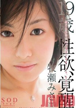 STAR-360 Studio SOD Create 19 Year Old's Sexual Awakening Misa Makise