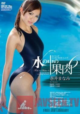 SHKD-507 Studio Attackers Swimming Instructor Rape, Fruits of the Sea 6 Manami Aoi