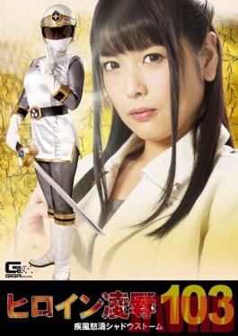 RYOJ-03 Studio Giga Heroine Insult Vol.103 Shippuuden Shadow Storm Shincho Akari