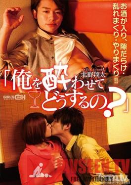 GRCH-254 Studio GIRL'S CH - Are You Trying To Get Me Drunk? - Shouta Kitano