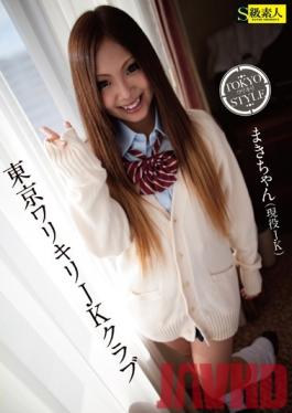 SABA-008 Studio Skyu Shiroto Clean Tokyo Schoolgirl Club Maki-chan (Real Life Schoolgirl)