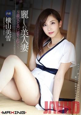 MXGS-536 Studio MAXING Gorgeous Wife -Loved By Her Husband And Father-In-Law- Miyuki Yokoyama