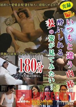 FUFU-167 Studio STAR PARADISE - True Stories Of Deception I Want To See My Wife Get Drunk With Pleasure On Someone Else's Cock... 180 Minutes