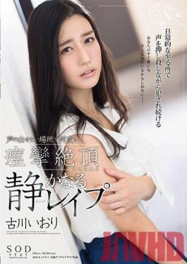 STAR-872 Studio SOD Create Iori Kogawa She Was Silently Raped In A Place Where She Could Not Scream And Forced To Cum And Spasm Over And Over Again