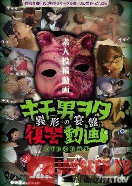 DWM-001 Studio Tamaya Label - Posting Personal Videos Creepy Otaku Revenge Video -Strange Feast- 1