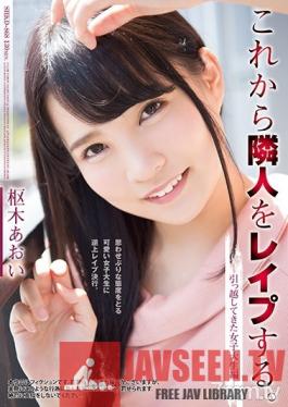 SHKD-868 Studio Attackers - Forcing Myself On My Neighbor, A College Girl Who Just Moved In - Aoi Kururugi