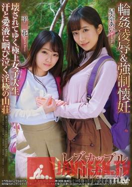APNS-129 Studio Aurora Project ANNEX - Lesbian Couple. Hikers Get Gang Banged, Tortured And Forcibly Impregnated. Fine College Girls Are Destroyed. Sweat, Love Juices And Wailing In The Mountain Lodge. Ai Hoshino, Hana Taira