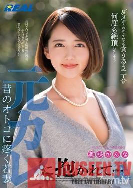 XRW-663 Studio Real Works - She Was Fucked By Her Ex... A Young Wife Whose Pussy Throbs For An Old Boyfriend Kanna Misaki