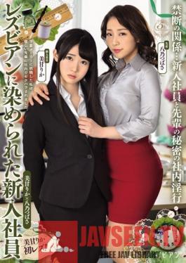 BBAN-239 Studio bibian - New Employee Tainted By Lesbian, Rika Miama, Tsubasa Hachino
