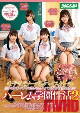 MDBK-098 Studio Media Station - [Complete POV Porn Popular In A Panty-less High School. My Harem School Life With Panty-Less S********ls 2