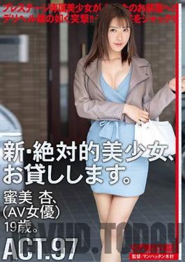 CHN-187 Studio Prestige - I'll lend you a new and absolutely beautiful girl. 97 Mitsumi An AV actress 19 years old.