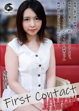 GENM-048 Studio Geneki - First Contact - An Obedient Girl Arrives - Suzu Ayano