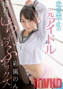 SQTE-321 Studio S-Cute - A Former Idol Who Was Prevented From Dating Is Finally Having The Loving Sex She Dreamed Of - Non Saifu