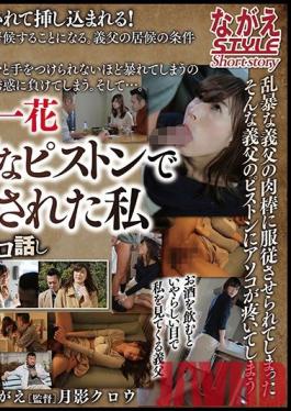 NSSTH-057 Studio Nagae style - Married wife Ichika I was repeatedly squid by my father-in-law's forcible piston