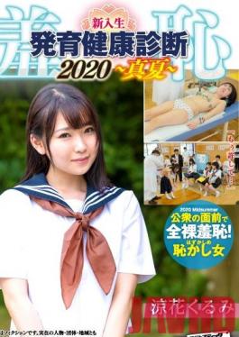 ZOZO-007 Studio Sadistic Village - Shame! New S*****t Boy And Girl Education Health Exam 2020 - Kurumi Edition