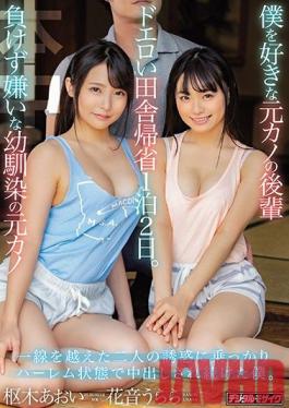 HND-892 Studio Hon Naka - My Ex-Girlfriend's Friend Is In Love With Me But My Ex, Who Is Also My C***dhood Friend, Doesn't Like To Lose I Went Back To My Family Home In The Country For An Erotic 2 Days And 1 Night. They Both Crossed The Line To Lure Me To Tempta