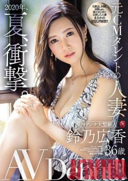 JUL-301 Studio MADONNA - The Year, 2020, Summer, Shocking. This Married Woman Is A Former TV Commercial Actress Hiroka Suzuno 36 Years Old Her Adult Video Debut!!