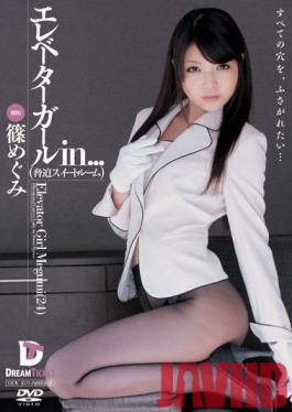 VDD-070 Studio Dream Ticket - Elevator Girl In... Intimidation Sweet Room Elevator Girl Megumi 24