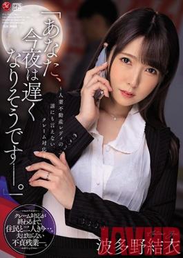 JUL-344 Studio MADONNA - Dear, I'm Going To Be Cumming Home Late Tonight - A Married Woman Real Estate Sales Lady Is Handling Complaints But She Can't Tell Anyone How She Does It - Yui Hatano