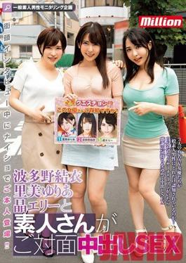 MKMP-358 Studio KM Produce - General amateur male monitoring project Appeared in Naisho during a street interview! !! Yui Hatano Yuria Satomi Akira Erie and an amateur face-to-face creampie SEX