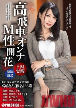 AKA-071 Studio Prestige - High-flying Woman "M Sex" Flowering Thorough Training Until The Pride Collapses Of A Conscious Beauty Who Looks Down On A Man