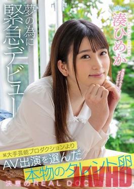 CAWD-132 Studio kawaii - A Rapid Debut For A Real Young Talent Who Chose To Appear In AV Rather Than In Major Entertainment Productions - Himeka Minato